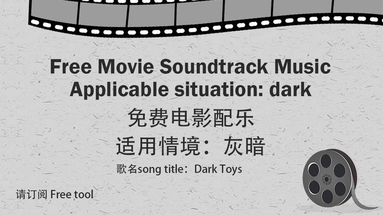 Free Movie Soundtrack Music｜Dark music｜免费音乐｜电影配乐｜适用情境：灰暗｜免费背景音乐｜Free tool