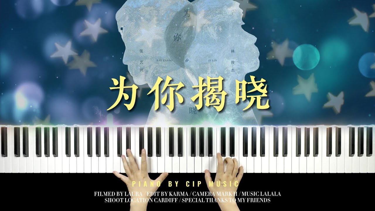 张艺兴、林俊杰《为你揭晓》LAY ZHANG、JJ Lin - &ldquo;Unveil For You&rdquo; Piano Cover | Piano by CIP Music