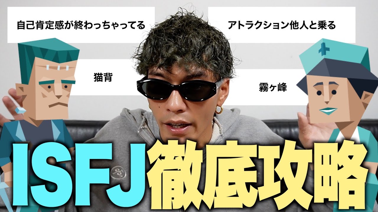 【誰でも分かる④】ISFJは全員馬鹿みたいに自己肯定感が低い!!