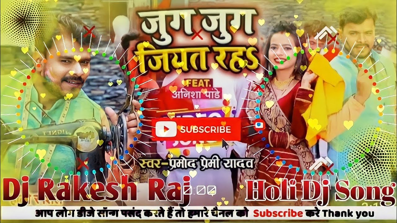 Dj Rakesh Raj | #Pramod Premi Yadav | Jug Jug Jiyat Rah | Bhojpuri Holi Dj Song New Remix 2022