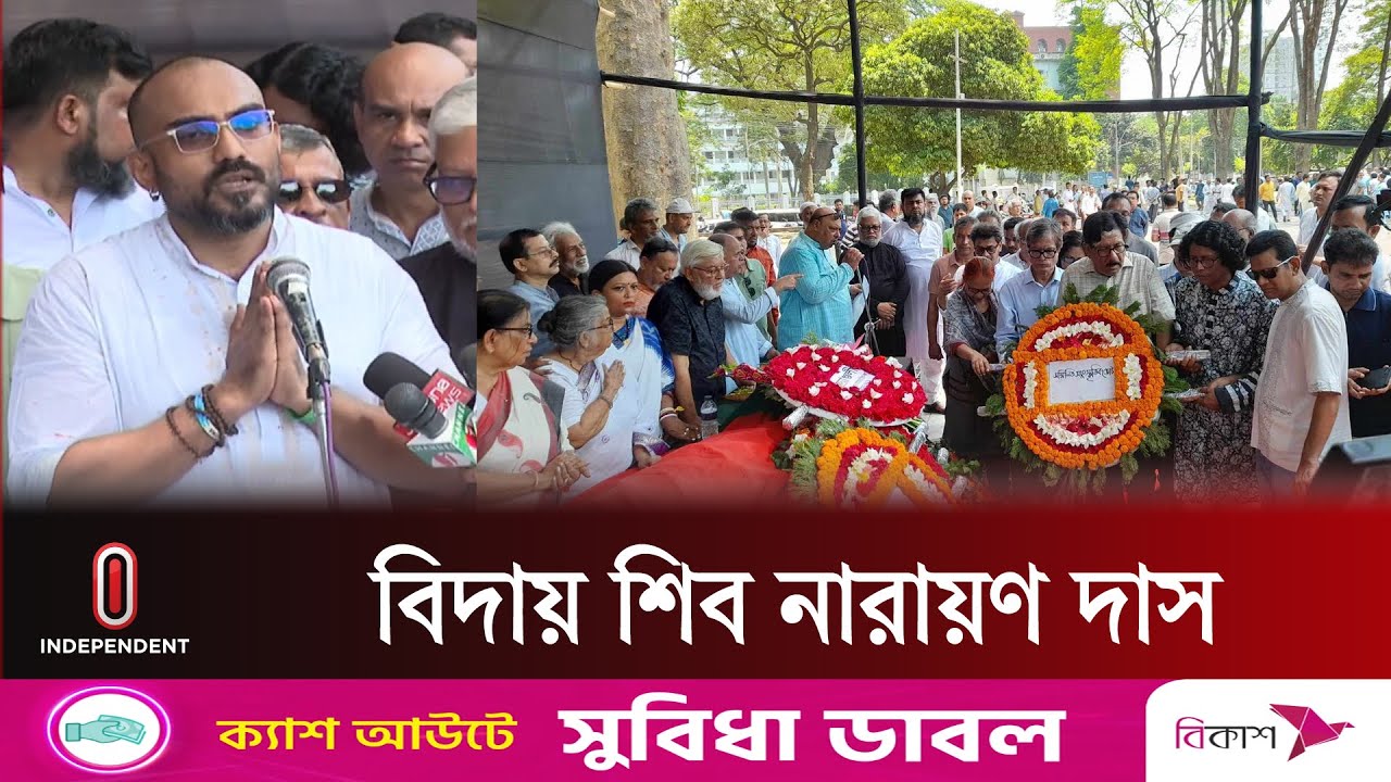 শ্রদ্ধায় বিদায় জানানো হলো জাতীয় পতাকার অন্যতম নকশাকারকে | Shib Narayan Das | BD Flag Designer | ITV