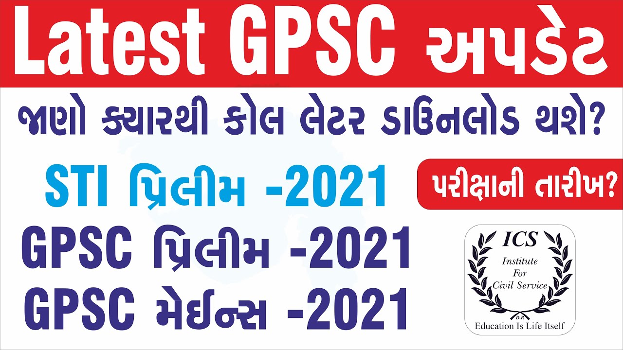 GPSC Prelim Call Letter | Gpsc exam date 2020-21| Gpsc Call Letter Download | Gpsc | STI Call Latter