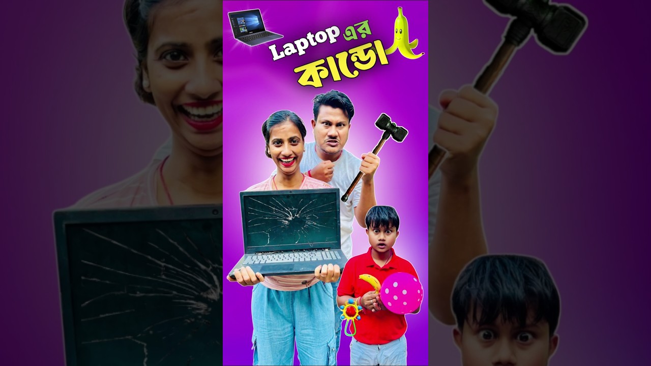 Leptop এর কাণ্ড 💻।