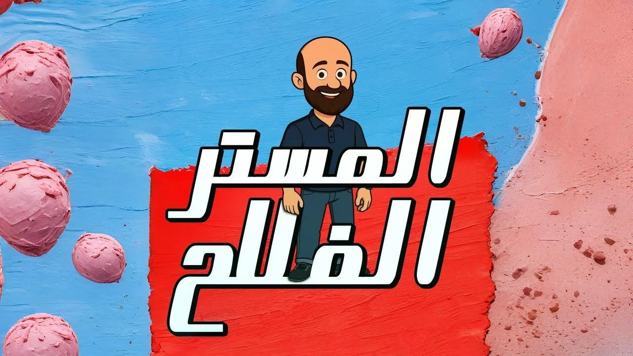 براجرافات انجليزى الصف الثالث الابتدائى الوحده الاولى شرح مبسط بأسهل طريقه للطلاب