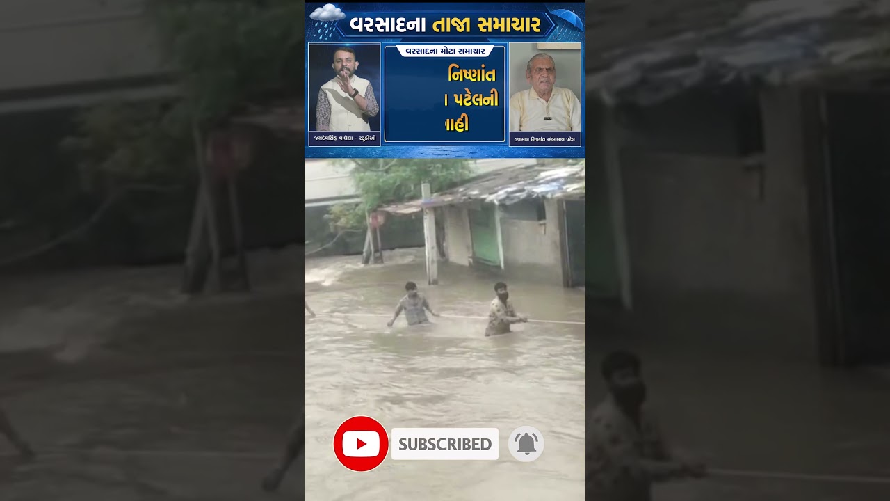 Gujarat weather update અંબાલાલ પટેલે કરી ચોથા રાઉન્ડના વરસાદની આગાહી , આ તારીખ થી શરૂ થશે વરસાદ