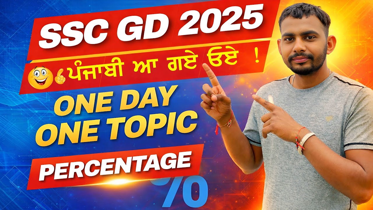 SSC GD 2026 | Math ਮੈਰਾਥਨ | ਇੱਕ ਵੀਡੀਓ ਵਿੱਚ ਸਾਰਾ ਗਣਿਤ | SSC GD 2026 Math Marathon |