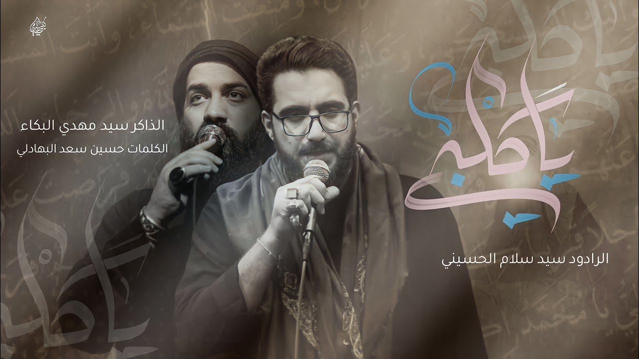 يا كلبي || الملا سيد سلام الحسيني || تنفيذ شركة ازاد للانتاج الحسيني