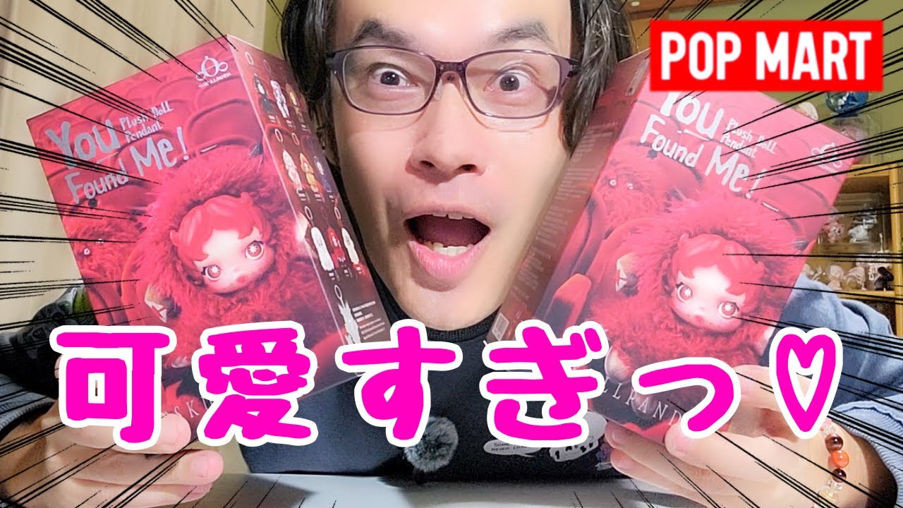 可愛い子 神引きしちゃった♡【POPMART】