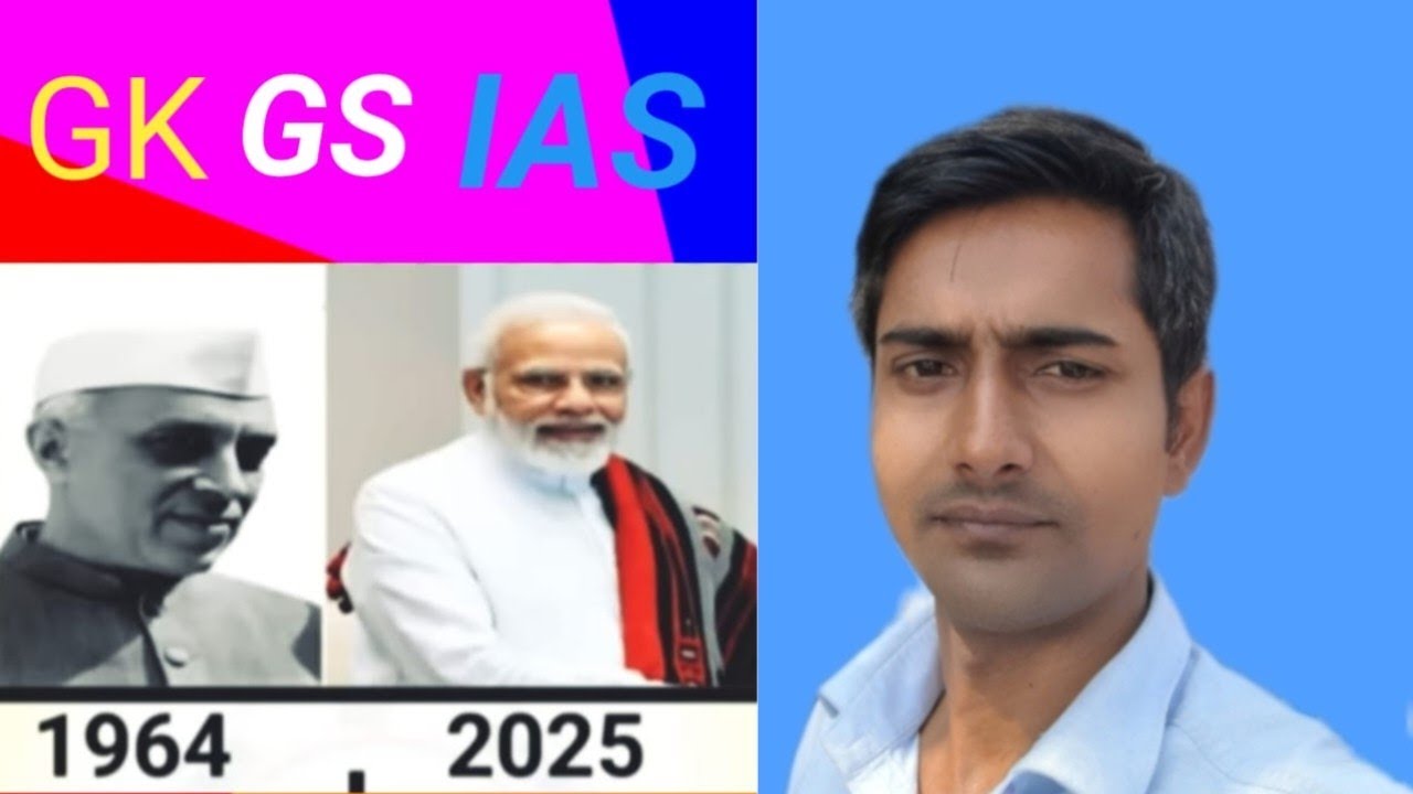 सामान्य ज्ञान Gk #IAS Mein Puche Jane wala sawal #gk #ntpc #Railway #ias #ips #tranding #viral