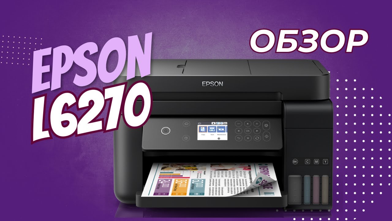 Epson L6270 | Фабрика печати для дома и офиса 3-в-1