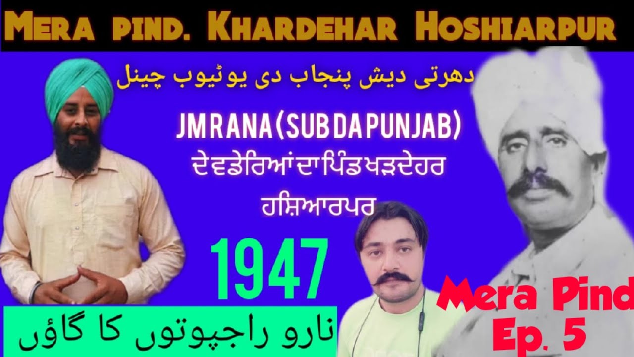 Mera Pind Ep.5 Khardehar Hoshiarpur(ਖੜਦੇਹਰ ਹੁਸ਼ਿਆਰਪੁਰ)