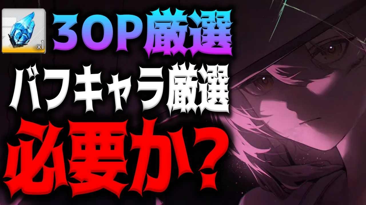 【メガニケ】&rdquo;カスモ損注意&rdquo;戦闘力強化に3OP厳選とバッファーのオバロは必要なのか？解説&rdquo;オーバーロード&rdquo;OVERLOAD【勝利の女神：NIKKE】
