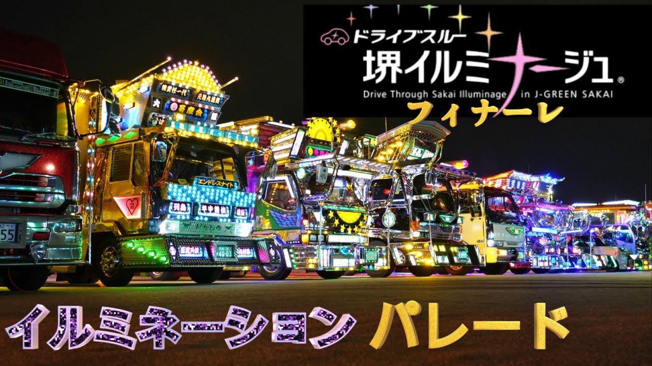 デコトラVSイルミナージュ奇跡の融合！