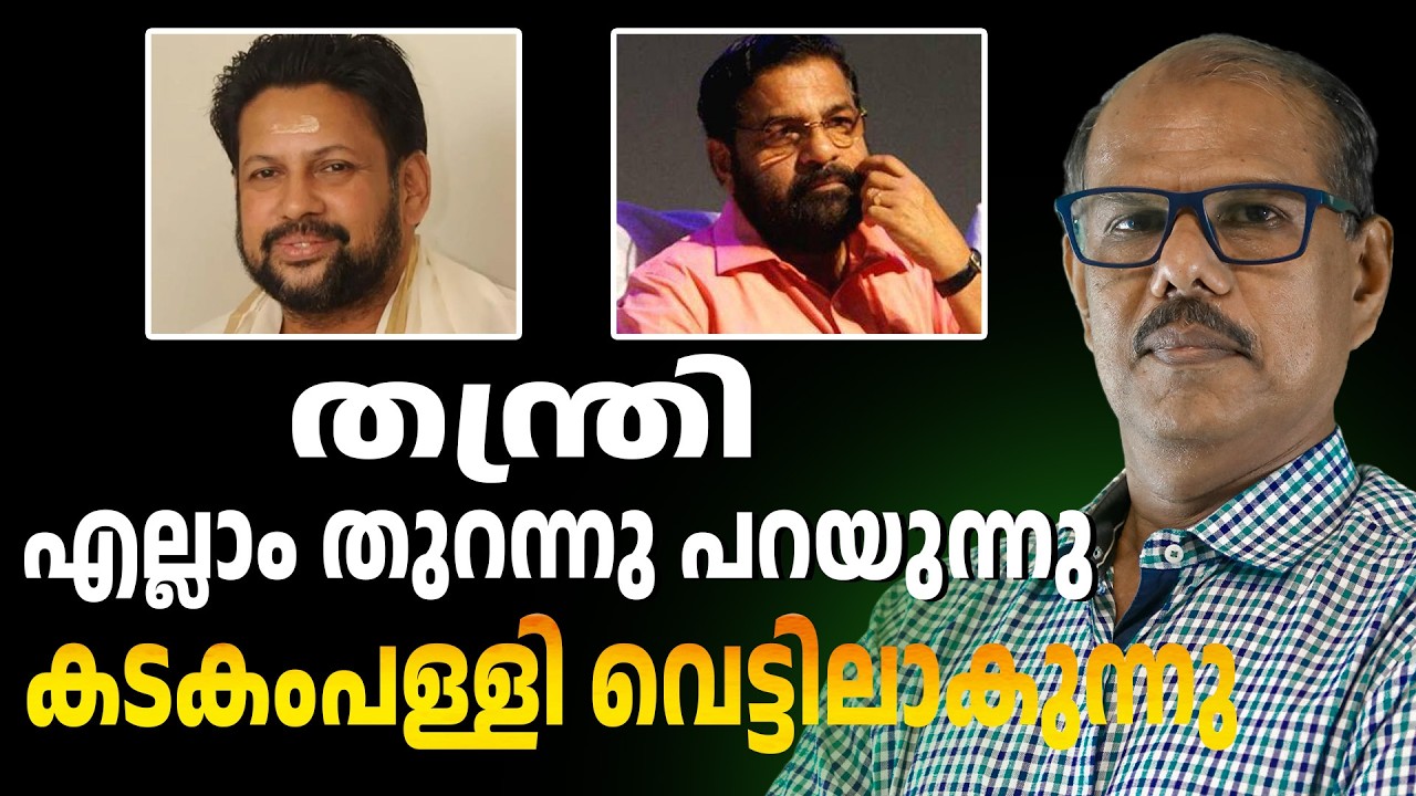 ശബരിമല തന്ത്രിയെ കുടുക്കിയത്  | ABC CHAT