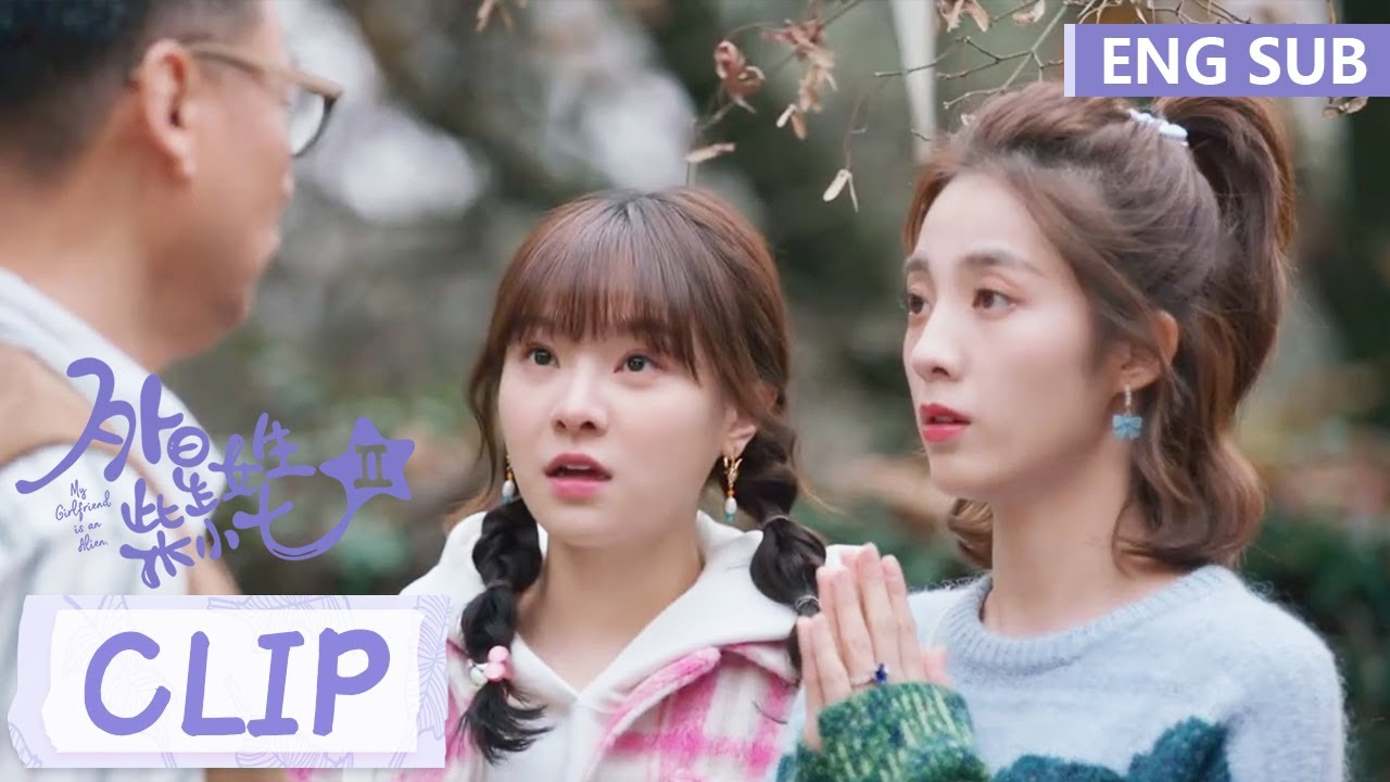 好甜腻！冷气情侣的旅行就要开始喽！|《外星女生柴小七 第二季 My Girlfriend is an Alien S2》精彩片段 EP16 (ENG SUB)