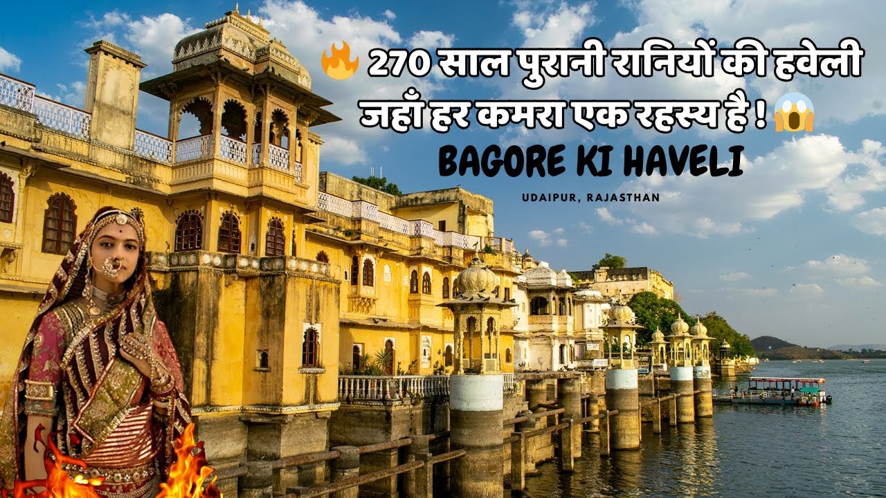 Bagore Ki Haveli Udaipur | क्या आप जानते हैं इन 138 कमरों के पीछे की कहानी | Gangaur Ghat Udaipur