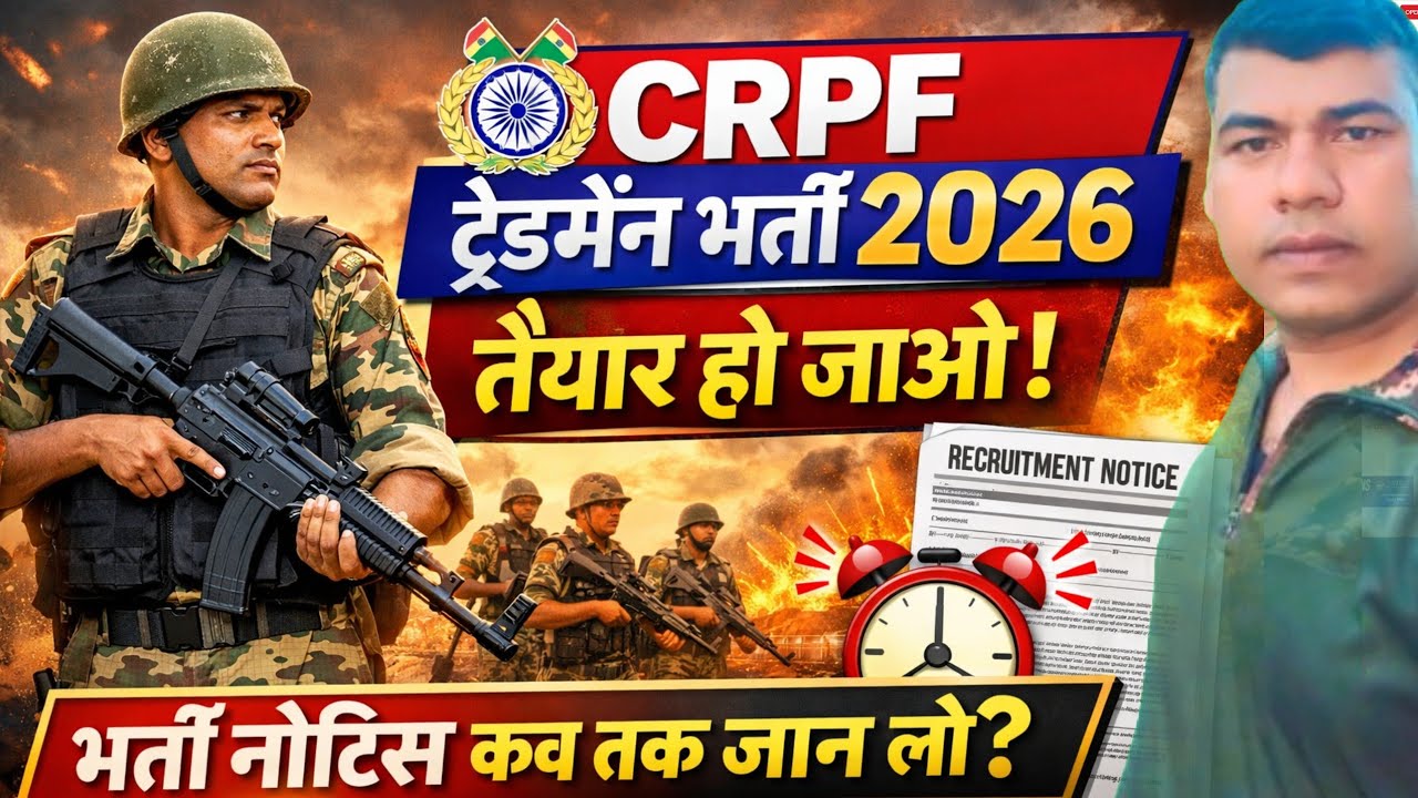 CRPF Tradesman New Vacancy 2026 | CRPF Tradesman Bharti 2026 | Notification Kab Aayega