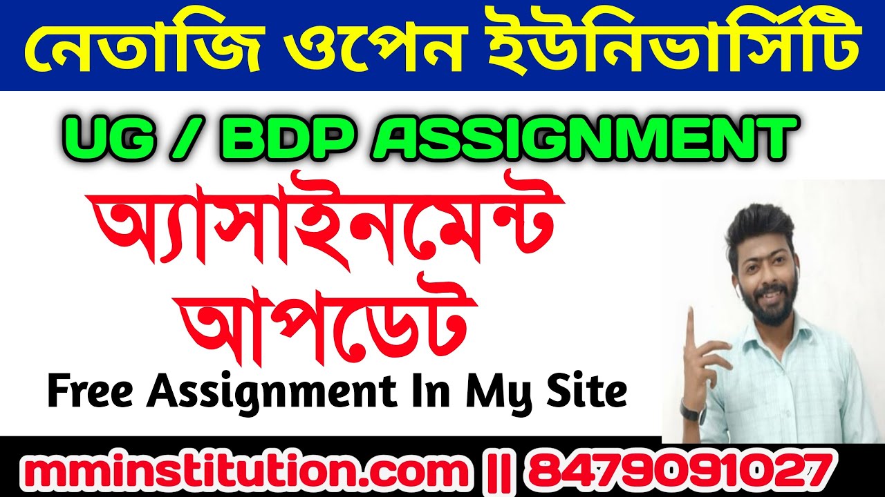 NSOU UG &bull; BDP ASSIGNMENT UPDATE OFFICIAL// FREE ASSIGNMENT NOTES|| FREE NOTES || MM INSTITUTION