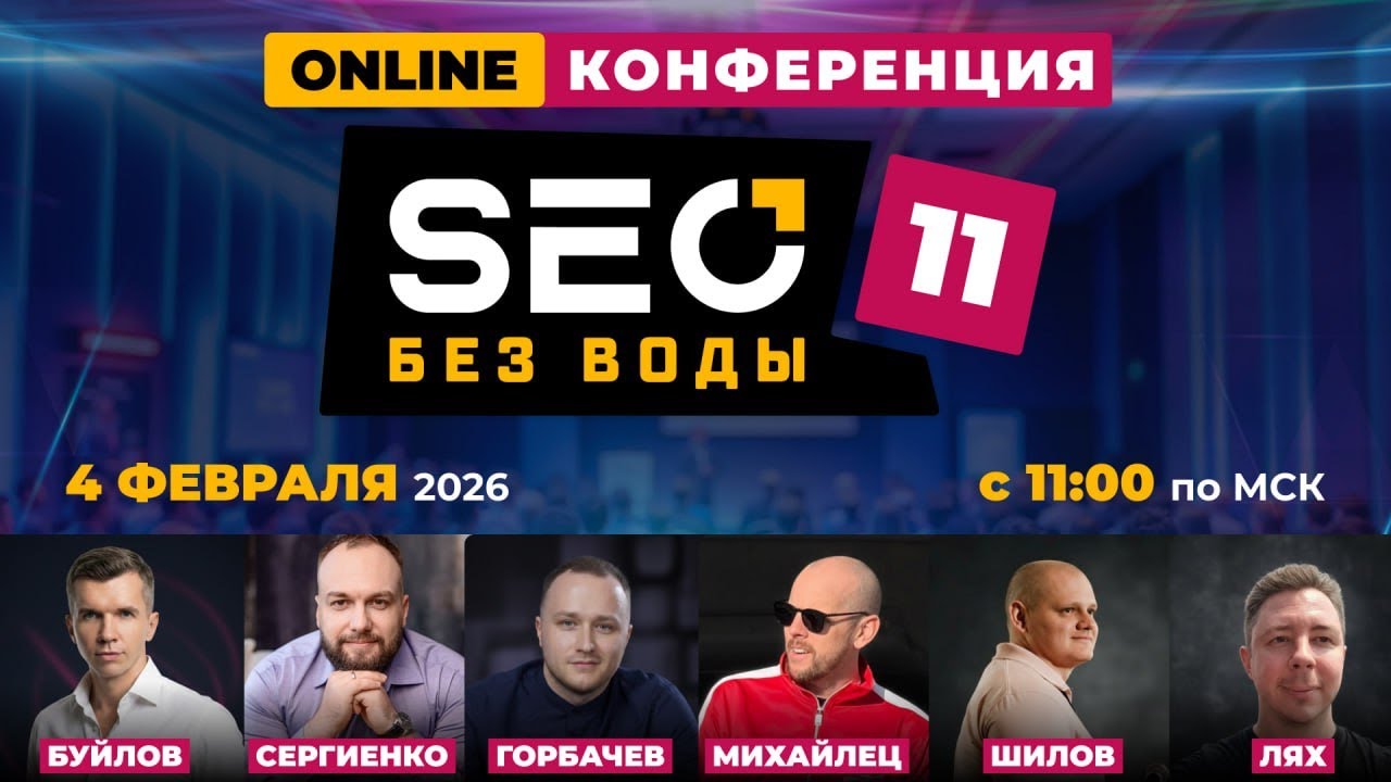 Конференция 