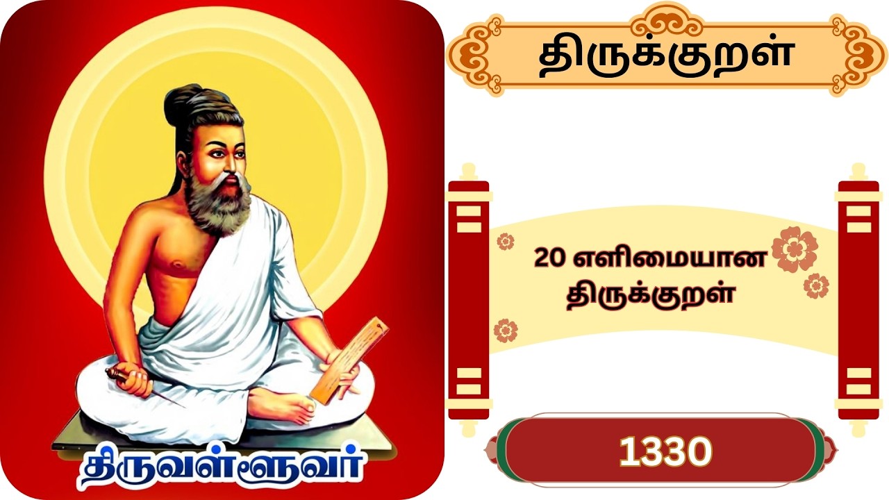 Thirukkural | Learn Thirukkural | Kid Learning Video | Learn 20 Thirukkural | Kidi Kutti