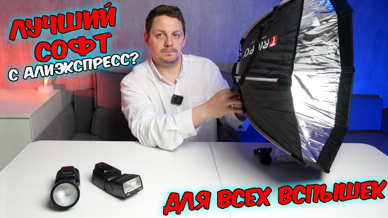 Лучший софтбокс для вспышек? Triopo godox S2 bracket