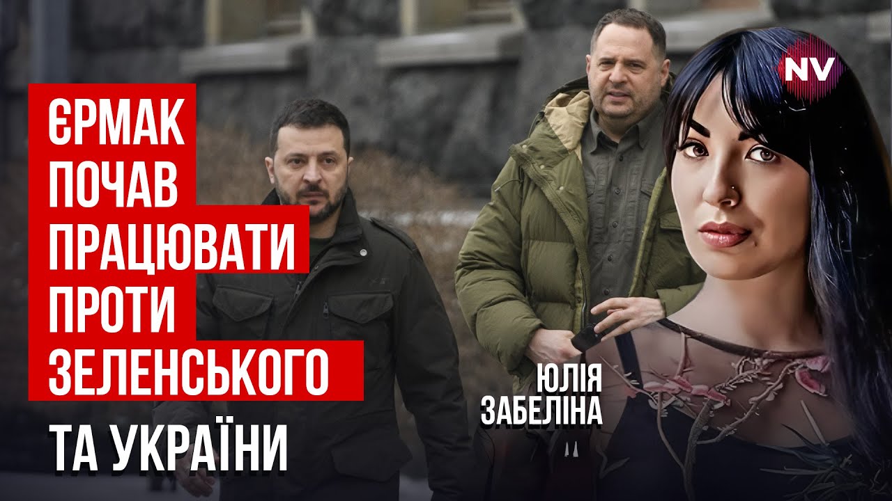 Обиженный Ермак хочет мстить – Юлия Забелина