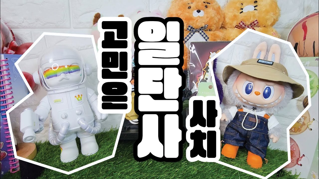 Popmart 몰리 레인보우 400%, 봄에 피는 라부부 등 이것저것 언박싱│이팀 E_Tim