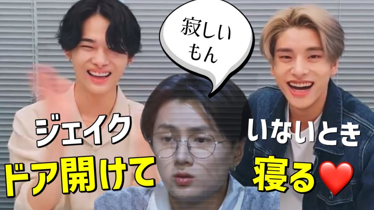 部屋変えしたい！ジェイと別れたいジェイク、ジェイクがいないと寂しいJAY【ENHYPEN/日本語字幕】