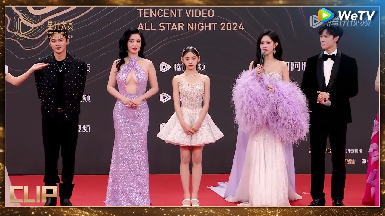 红毯：《九重紫》一来就忍不住嗑啊！丨#2024腾讯视频星光大赏 Tencent Video All Star Night 2024