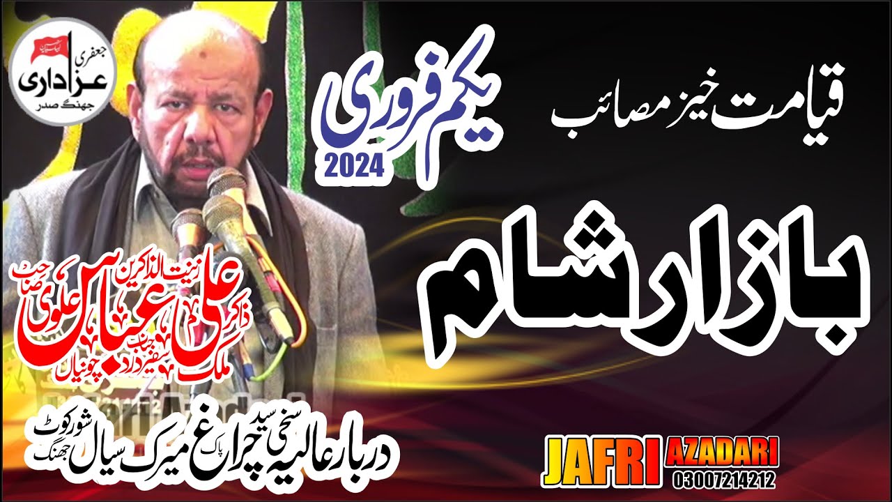 Zakir Ali Abbas Alvi | Masaib Bazar e Sham | Majlis 1 Feb 2024 Meerak Shareef Shokot Jhang