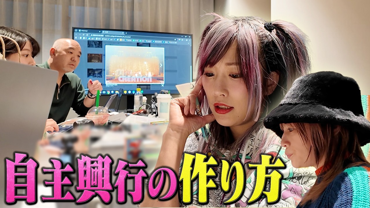 【初公開】ウナギ・サヤカ 自主興行の作り方 | 後楽園ホール 全席完売の裏側