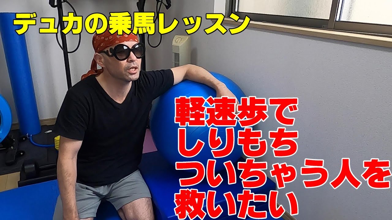 【乗馬】軽速歩でしりもちついちゃう人を救いたい【馬ブログ】