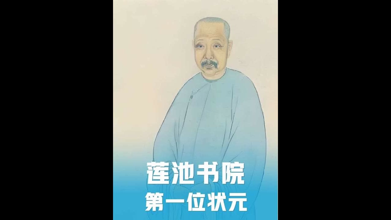 莲池书院第一位状元毕沅 高中状元的小故事#毕沅 #莲池书院状元 #保定故事 #乾隆状元 #清代历史