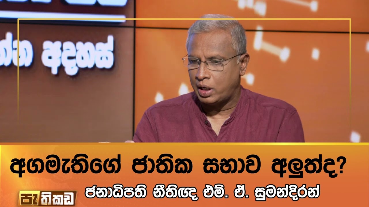 ව්&zwj;යවස්ථා සංශෝධනය: අගමැතිගේ යෝජනා සහ ඇමතිගේ යෝජනා!