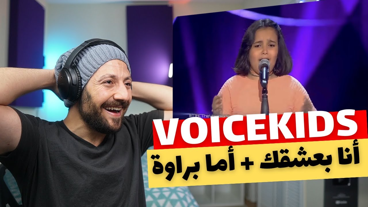 🇨🇦 CANADA REACTS TO MBC Voice Kids أمير عاموري | أشرقت أحمد | جيسيكا غربي| كريستين سعيد | لين الحايك