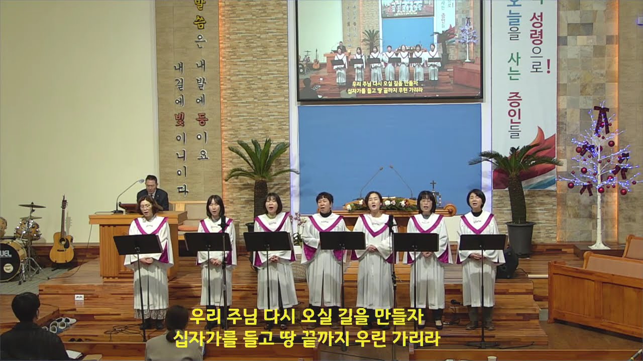 마라나타ㅣ오송하늘문교회ㅣ성가대ㅣ1월18일