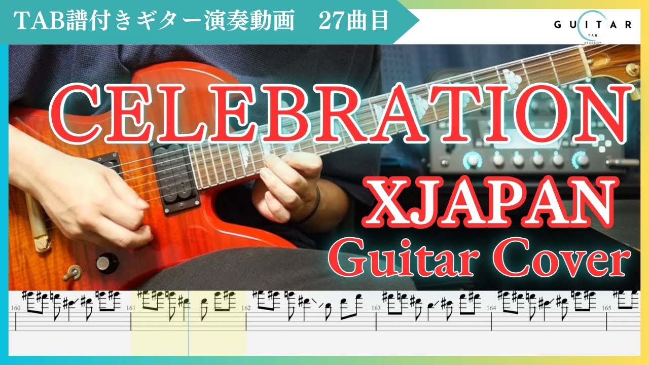 【TAB#27】CELEBRATION / XJAPAN  ギター HIDEパート弾いてみた
