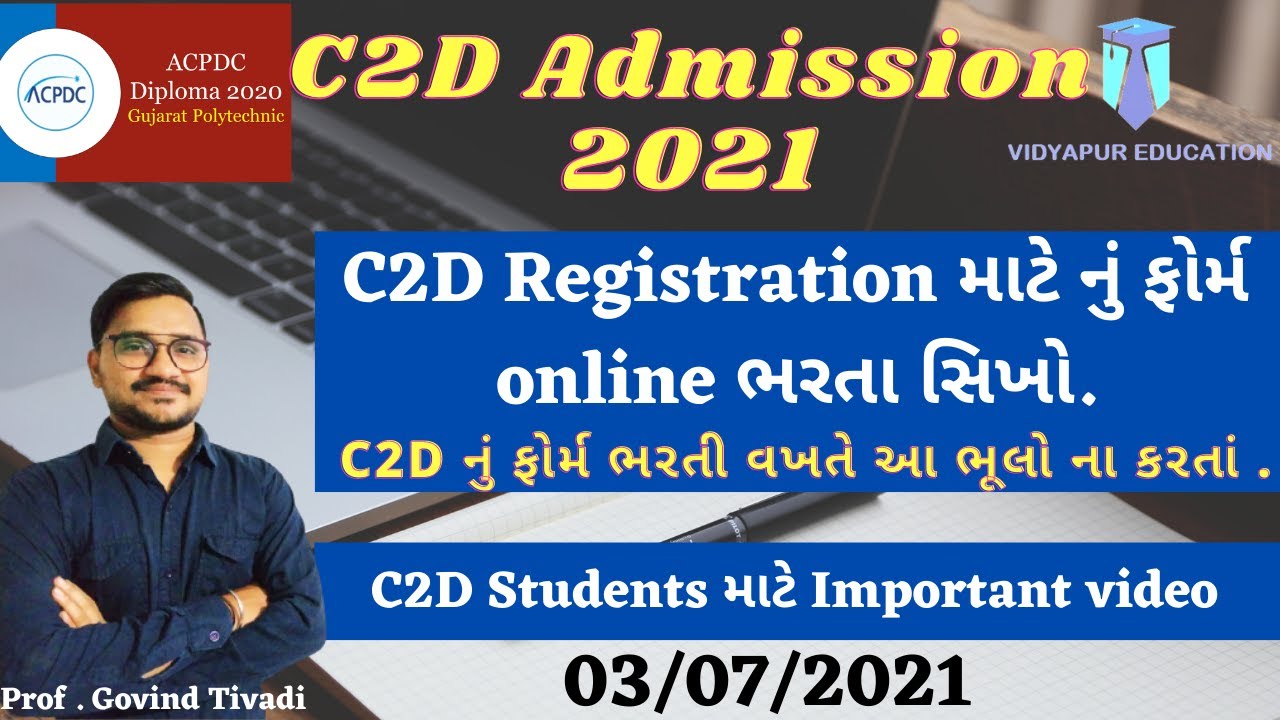 diploma c2d admission 2021 | C2d admission 2021  | C2d Registration Gujarat 2021 | c2d process