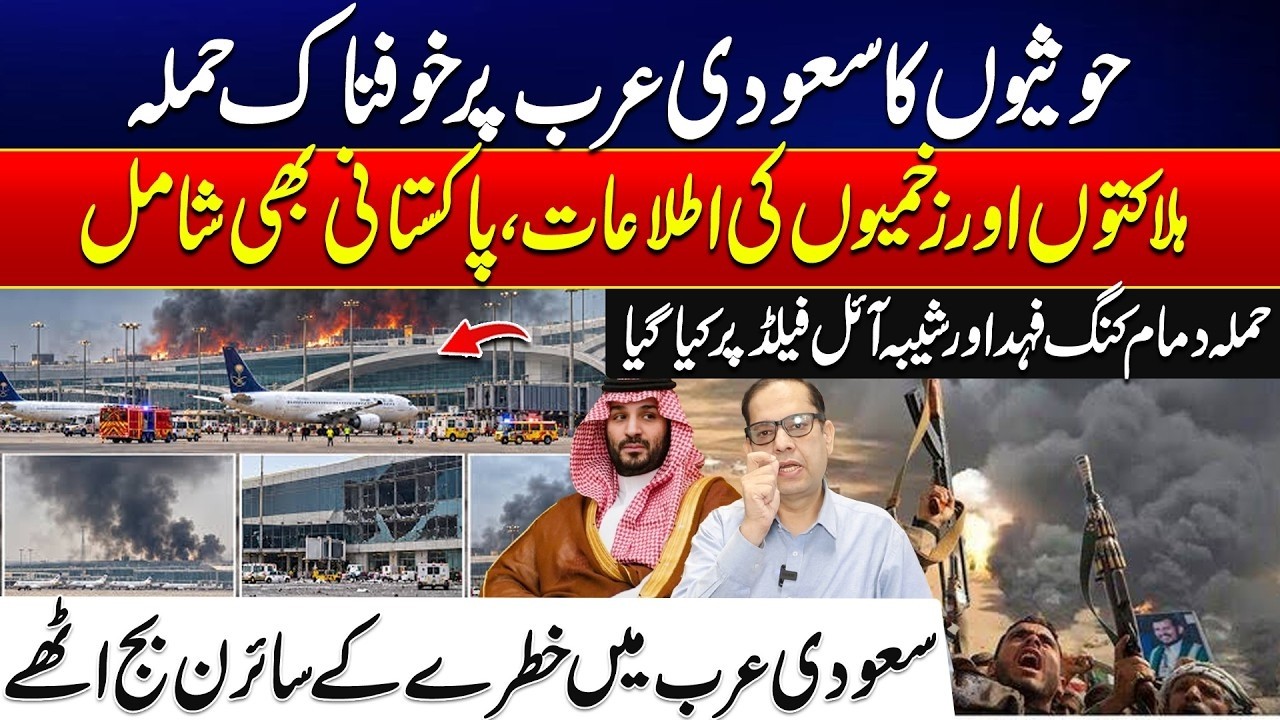 Houthis Attack Saudi Arabia? Reports of Casualties, Including Pakistanis | Amir Raza