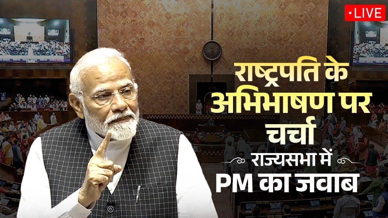 LIVE: PM Narendra Modiji  reply to Motion of Thanks on the President's address in Rajya Sabha