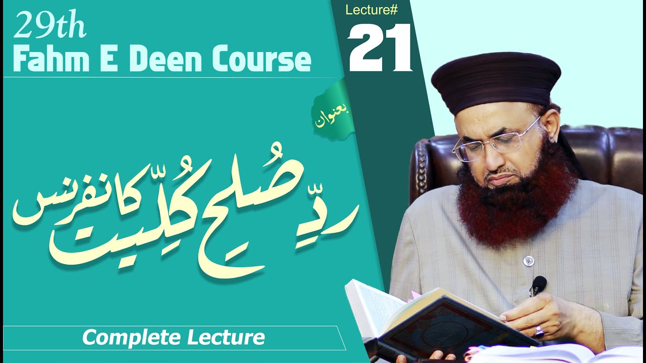 29th Fahm E Deen Course | Lecture #21 | Radd e Sulah Kulliyat | Byan 2022 | Dr Ashraf Asif Jalali