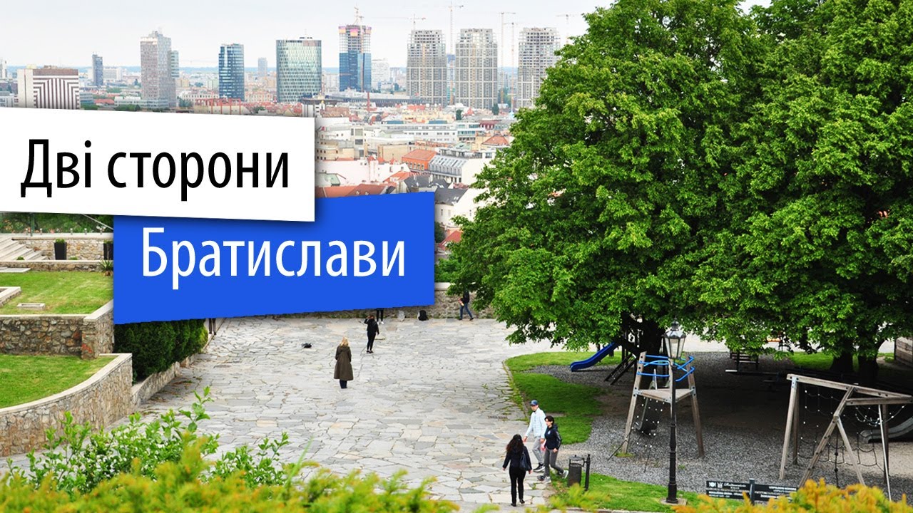 Дволика Братислава. Трешові околиці та туристичний центр