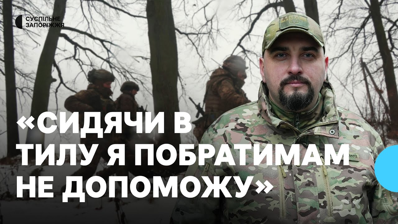 Рятував з бойових позицій: інтервʼю з заступником командира з психологічної підтримки персоналу