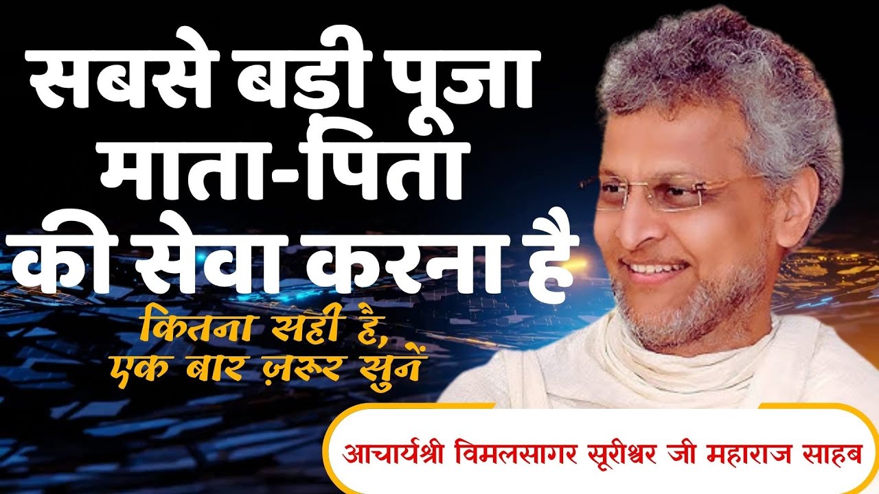 Vimal SagarSuriswarJi Maharaj S_आचार्यश्री विमलसागर सूरीश्वरजी महाराज सा