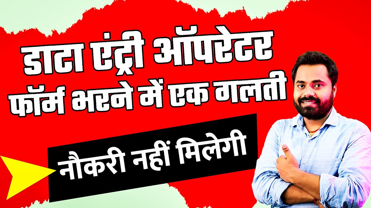 Bihar Beltron DEO Vacancy 2024 Online Form Kaise Bhare | फॉर्म भरने में एक गलती और नौकरी गयी ?🔴