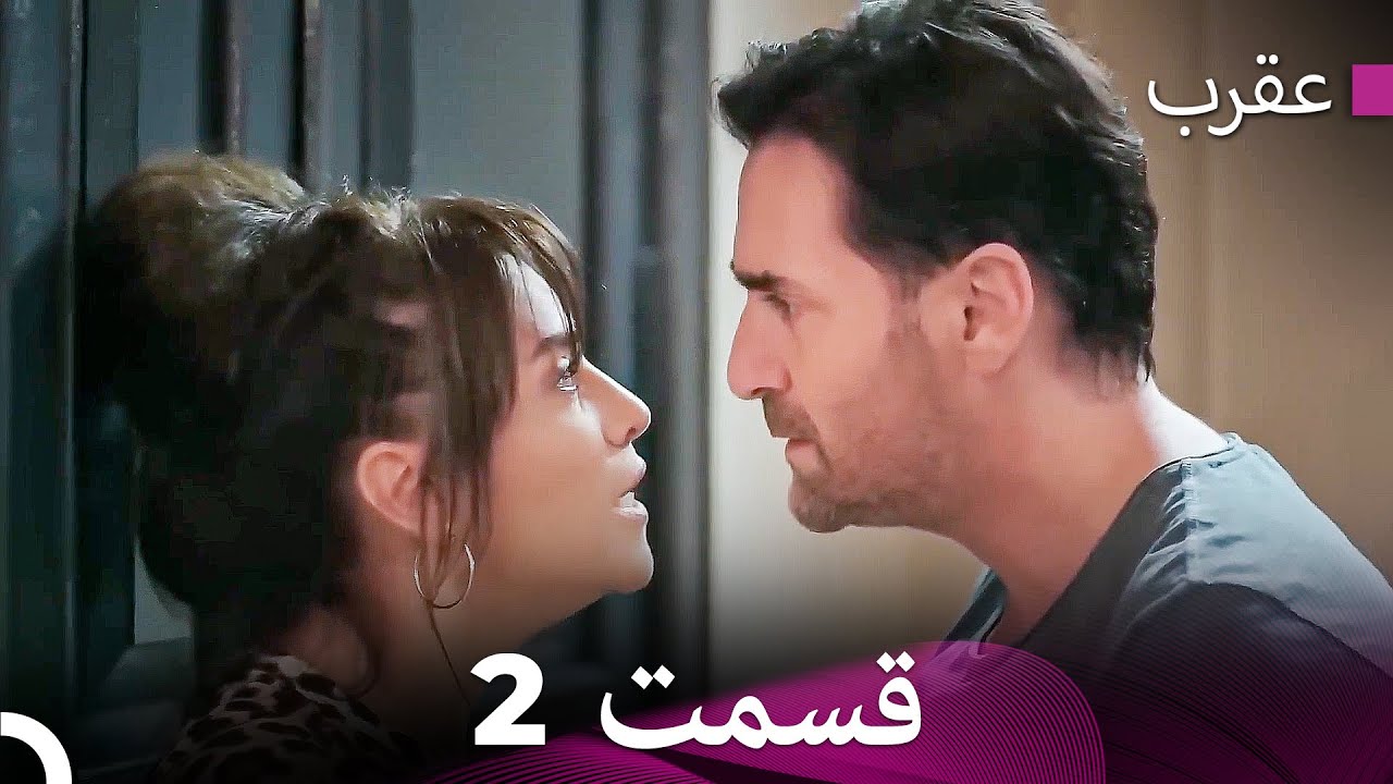 عقرب قسمت 2 - دوبله فارسی (Dooble Farsi) - FULL HD