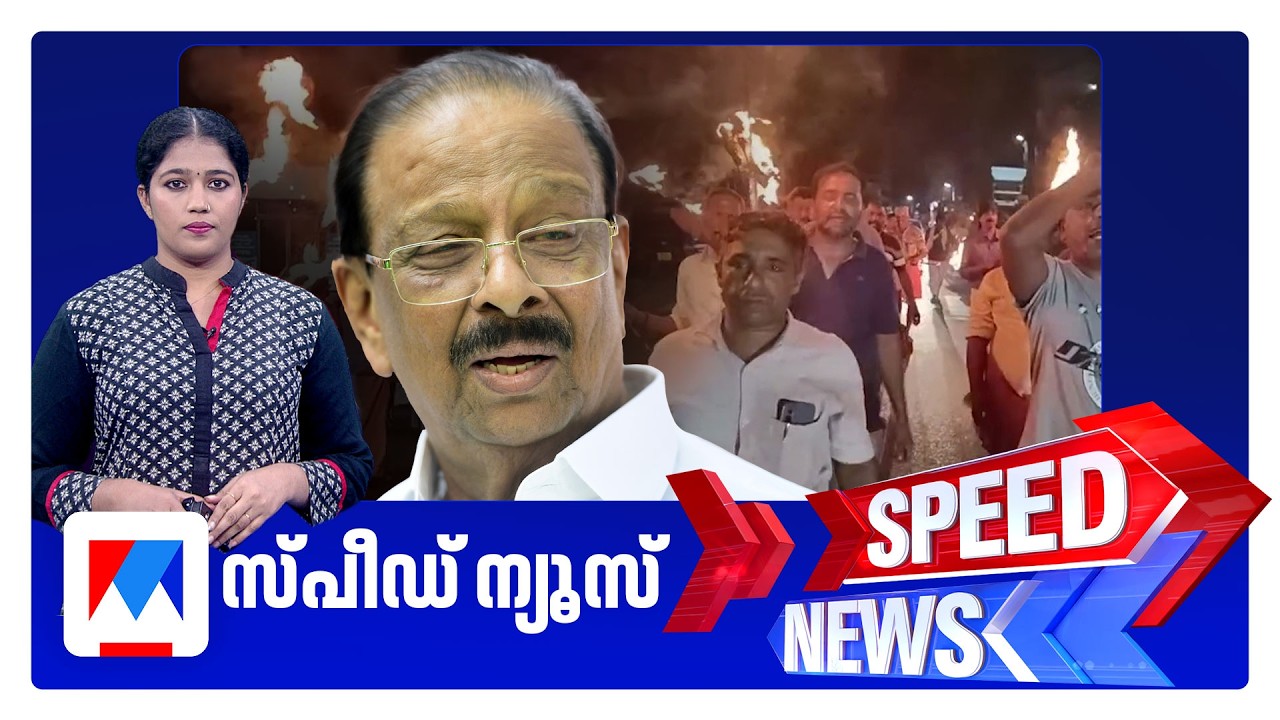 സ്‌പീഡ് ന്യൂസ് 8.30AM, മാര്‍ച്ച് 18, 2026 | Speed News