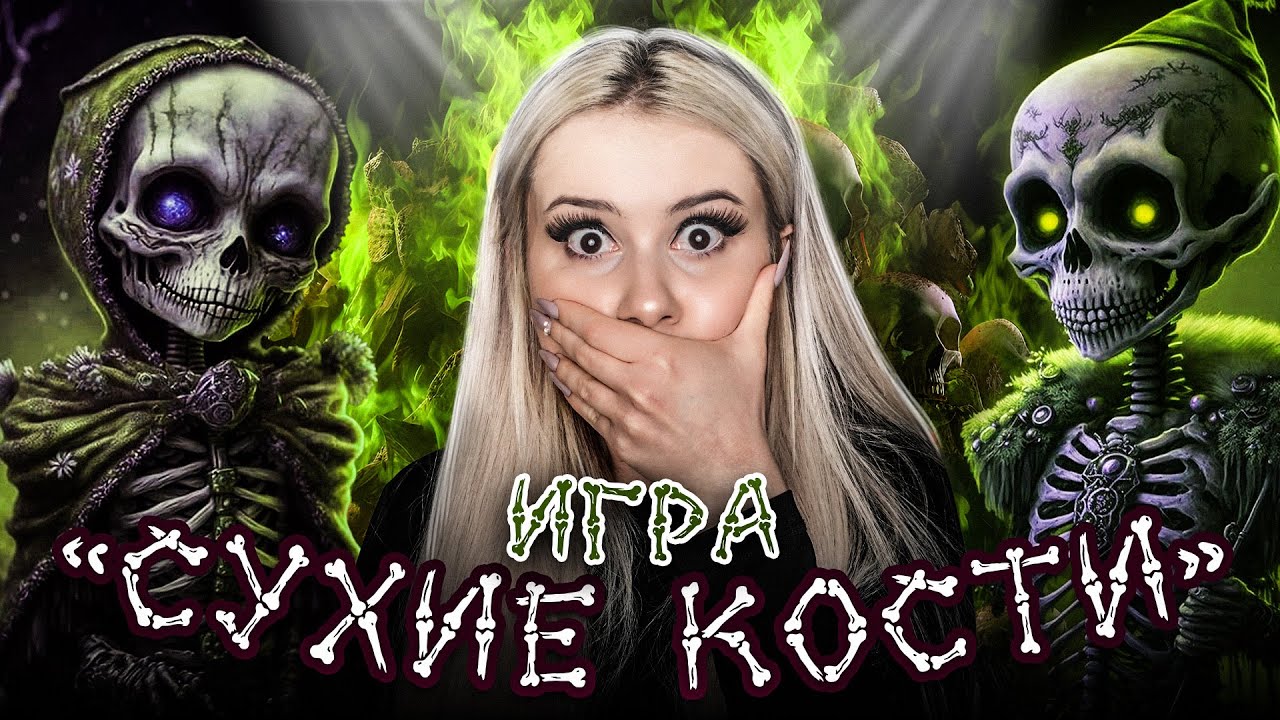 Игра 