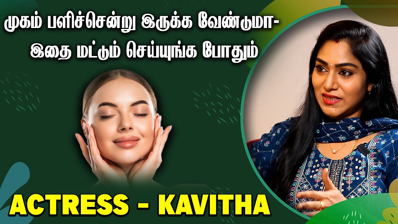 அழகான கூந்தலுக்கும் , பொடுகு பிரச்சனைக்கும் எளிய தீர்வு - Actress Kavitha #beautitips