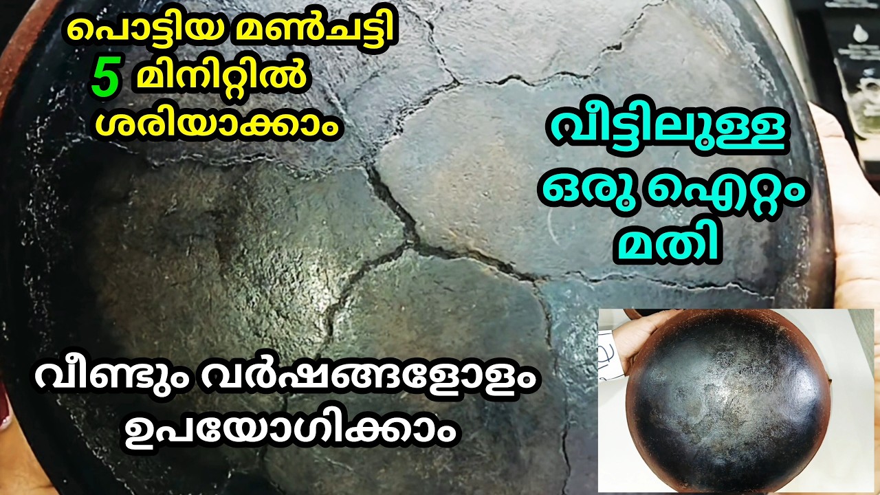 പൊട്ടിയ മൺചട്ടികൾ ഇങ്ങനെ ചെയ്താൽ വർഷങ്ങളോളം  ഉപയോഗിക്കാം | Fixing Cracks & Holes In Clay Pots